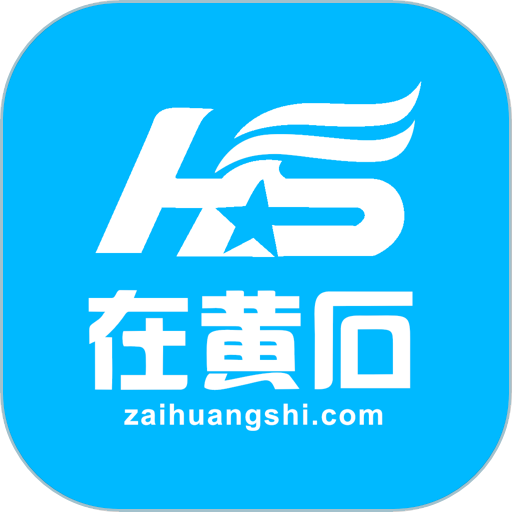 在黄石手机客户端