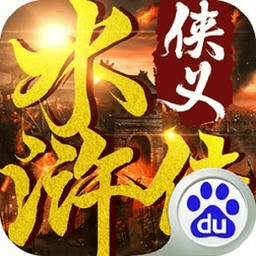 侠义水浒传手游正版