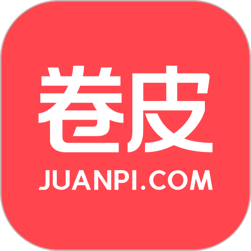 卷皮折扣官方版app