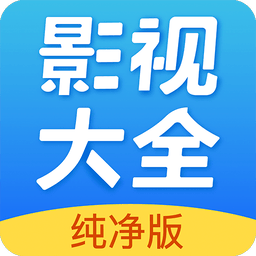 影视大全纯净版最新版v6.2.3 安卓版