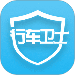 行车卫士电摩官方版