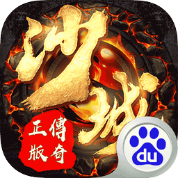 传奇世界官方正版