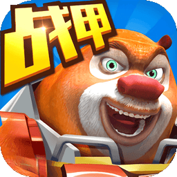 熊出没之机甲熊大官方版v1.9.0 安卓版