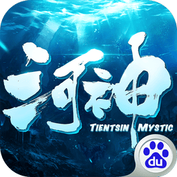 河神手游