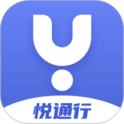 悦通行认证