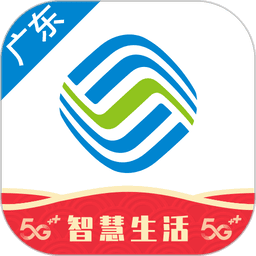 广东移动智慧生活客户端(改名为中国移动广东)v10.3.6 安卓版