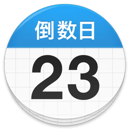 倒数日软件手机版v1.26.4 安卓最新版