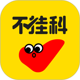 不挂科app苹果版