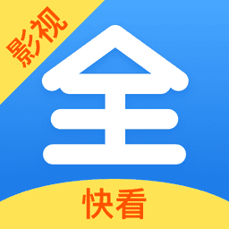 影视大全快看最新版
