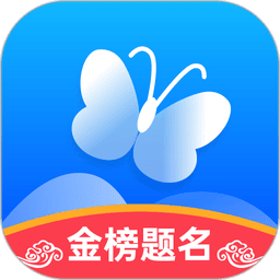 蝶变志愿官方正版