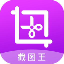截图王免费版客户端v2.2.6 安卓版