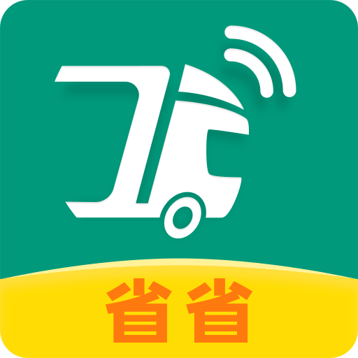 省省原省省回头车软件