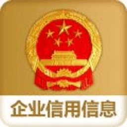 国家企业信用信息公示系统平台
