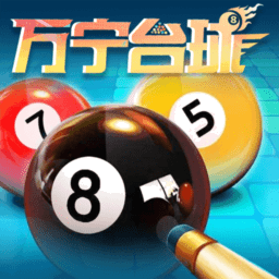 万宁台球最新版v2.2 安卓正版