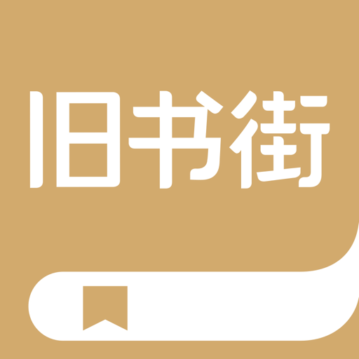 旧书街二手书v5.2.2 安卓最新版