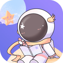 星光手帐软件