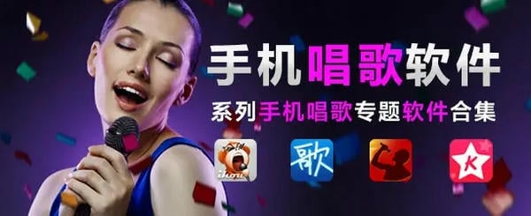 唱歌软件