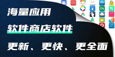 软件商店
