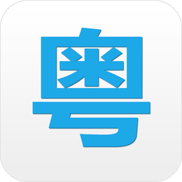 粤语说app手机版
