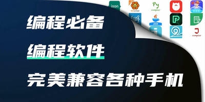 编程软件