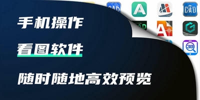 看图软件