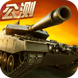 坦克射击手机版