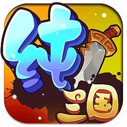 纯三国游戏v9.0.0 安卓版