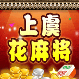 边锋嘉善麻将游戏