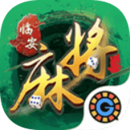 边锋临安麻将手游
