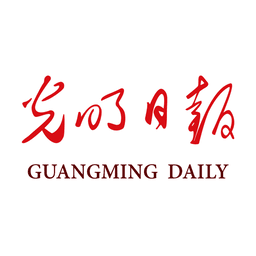 光明日报客户端