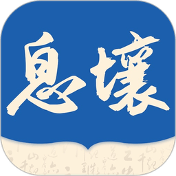 息壤阅读平台