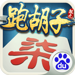 微壳跑胡子手游