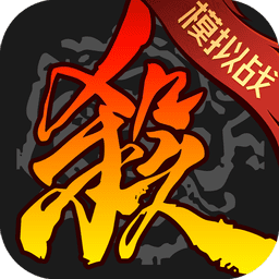 三国杀腾讯版