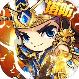 三国急攻防手机版2024
