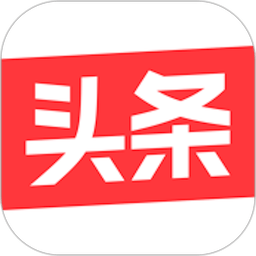 今日头条ios版客户端