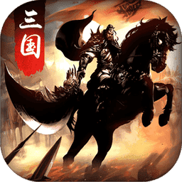 无双魏蜀吴游戏v1.0.0 安卓版