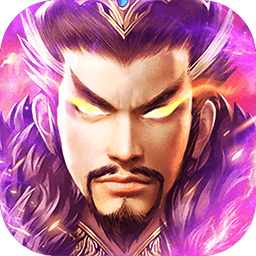 三国我是主公官方版