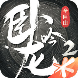 卧龙吟2手机版