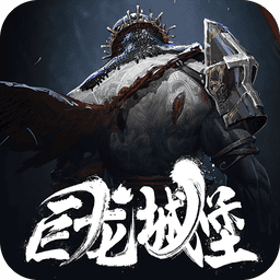 魂之刃巨龙城堡完整版v7.1.0 安卓最新版