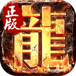 决战玛法手游