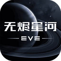 星战前夜无烬星河手游