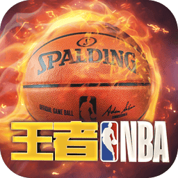 王者NBA官方正版v20211224 安卓版