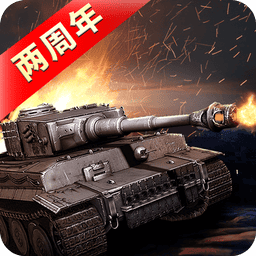 我的坦克我的团游戏官方版v10.7.6 安卓最新版