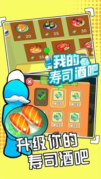 我的寿司酒吧破解版免广告无限金币 v0.0.1 安卓版 2