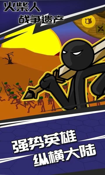 火柴人战争遗产自带GG修改器中文版 v2023.5.763 安卓版 0