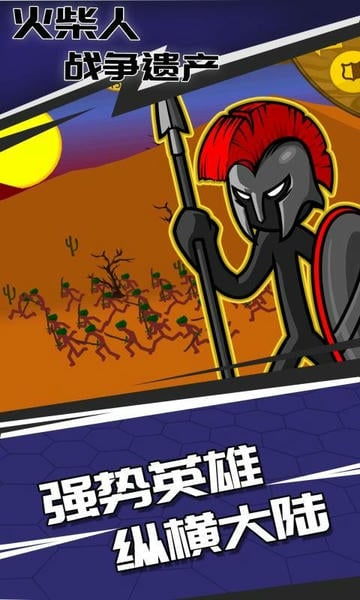 火柴人战争遗产自带GG修改器中文版 v2023.5.763 安卓版 2