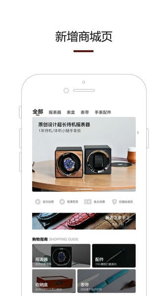 腕表之家官方版 v8.2.1 安卓版 1