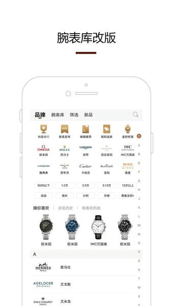 腕表之家最新版 腕表之家官方版