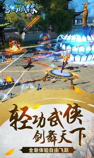 雪幻城缘 雪幻城缘