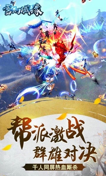雪幻城缘手游官方版 v1.1.5.0 安卓版 1